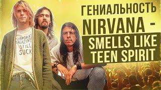 ИЗ ЧЕГО СДЕЛАЛИ NIRVANA - SMELLS LIKE TEEN SPIRIT | Кобейн сделал меткий выстрел!