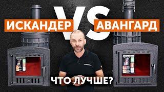 "Искандер ЗК 25" и "Авангард ЗК 25". Что лучше? || Чугунные банные печи для бани от Техно Лит