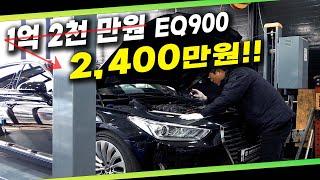 "열수록 밝혀지는 문제들!" EQ900 중고차, 사도 될까요? 여러분의 판단은?! Automobile maintenance