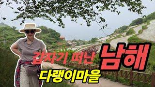  남해로 혼자유여행 떠난 60대/ 대중교통으로 남해에서의 1박2일 이야기