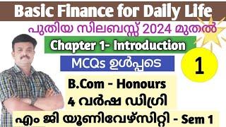 Basic Finance for Daily Life B. Com MG university First semester Chapter 1/Malayalam with MCQ