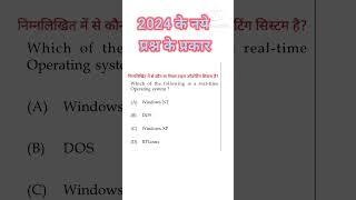 ccc exam question answer| ccc exam 2024 new question  #ccc #shorts