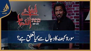 Ibtada e Intehaa Beginning of the End | Sahil Adeem | EP 01 | Alief TV