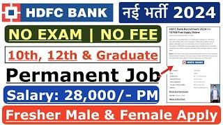 HDFC Bank Recruitment 2024 | HDFC Job Vacancy 2024 | Bank Recruitment 2024 | New Bank Vacancies #job