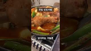 전참시 이영자 맛집 유림 닭도리탕#전참시 #염창역맛집