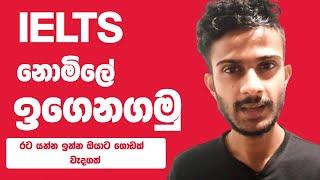 Free IELTS Courses Online | IELTS Courses in Sri Lanka 2023 | DP IELTS