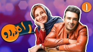 سریال راه دررو - قسمت 1 | Serial Rah Darro - Part 1