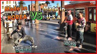 팝핀현준 미국 HOLLYWOOD STREET BUSKING / 국산의 매운맛을 현지 친구들에게 보여주고 왔습니다 / 춤추니까 현지친구들 바로 인정 응 쌉인정 ! 클라스 ㄷ ㄷ