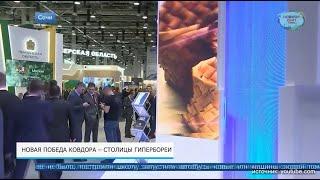 Новая победа Ковдора – столицы Гипербореи