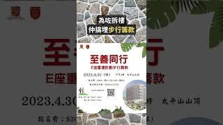 【 #見步行步 】 中大崇基毛石牆建築群—最新消息！ #Shorts