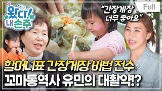 [Full] 왔다! 내 손주 - "우리 제법 친해졌어요" 가깝고도 먼 한-태 가족의 7일