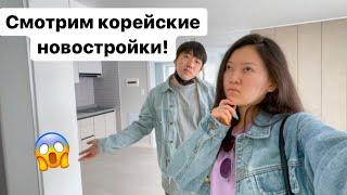 СМОТРИМ НОВЫЕ КВАРТИРЫ БЛИЗНЕЦЫ В КОРЕЕ! ЦЕНЫ И ПЛАНИРОВКА КВАРТИР В КОРЕЕ/Виктория Ким