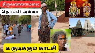 தொப்பி அம்மா டீ குடிக்கும் காட்சி/HatMom Drinking Tea Scene/ThoppiAmma/Thiruvannamalai Siddhar/