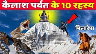 कैलाश पर्वत के 10 हैरान कर देने वाले रहस्य,जान कर उड़ जायेंगे होश ! Mount Kailash Mystery in Hindi