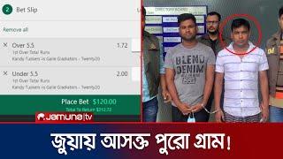 যে গ্রামের সবাই জুয়ায় আসক্ত! একজনই চালাতেন ১৮০টি সাইট! | Online Bet