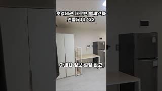 [서울대입구역원룸] 역4분 대로변 가구교체 월세 싼 방 #서울대입구역원룸 #관악구원룸 #봉천동원룸