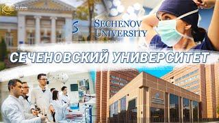 Первый Московский государственный медицинский университет им. И. М. Сеченова | ВУЗы России