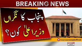 Who Will Be The Caretaker of CM Punjab? - Breaking News | Punjab Govt | PTI vs PMLN | Imran Khan PTI