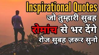 Inspirational Quotes | Motivational Video | Naman Sharma