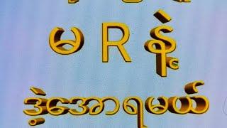 10 day သောကြာ (12:01) အပူနဲ့ တင်ကွက် တစ်ကွက်ကောင်း#2d #3d #2d3d #2dlive