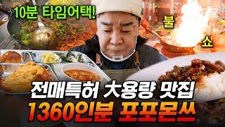 [#백패커2] (1시간) 도합 1360인분 요리하는 백종원 볼 사람?‍️ 타임어택 미션에도 대용량 음식 성공하는 백종원 포포몬쓰 몰아보기