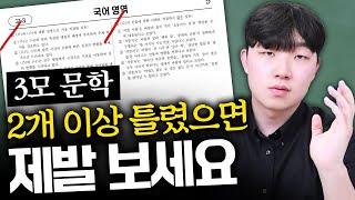 이렇게 해야 6모 1등급 뜹니다. (ft. 3모)