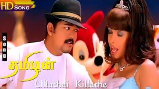 Ullathai Killathe HD | Vijay | Priyanka Chopra | Thamizhan | Vaali | Super Hit Tamil Songs