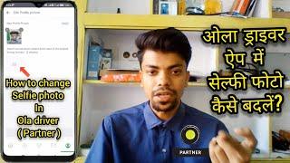 How To Change Profile Photo in Ola Driver? | Ola me selfie photo kaise change kare