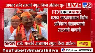 Maratha Reservation | मराठा आरक्षणाबाबत विशेष अधिवेशन बोलावण्याची राऊतांची मागणी