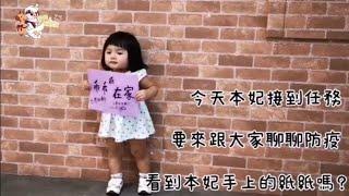 【芋妃的後宮生活】芋妃有話跟大家說。