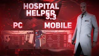 [ARZ RP] Hospital Helper V3.3 | Обзор и гайд по использованию