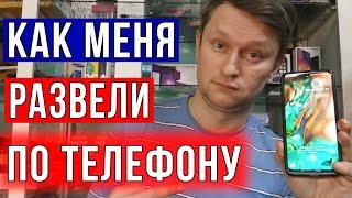 Телефонные мошенники / Как не попасться на уловки мошенников / Осторожно мошенники