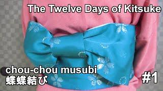 The Twelve Days of Kitsuke (1): chou-chou musubi 蝶蝶結び