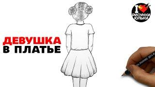 How to Draw a Girl in a Dress - Pencil Sketch | How to draw a Girl | Yulka's drawings of the girl.