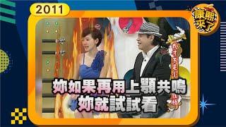 2011-07-04康熙來了完整版 我才不是小三狐狸精