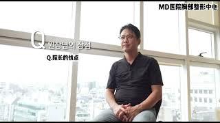 【李相达院长】안녕하세요，这里是韩国MD外科医院的李相达院长