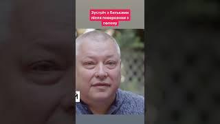 Захисник повернувся додому #ukraine #зсу