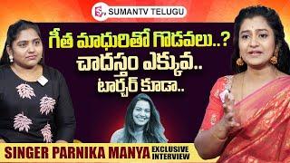 Singer Parnika Manya About singer Geetha Madhuri | Singer Parnika Interview | @sumantvtelugulive