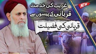 Qurbani Ki Fazilat || Qurbani k Paiso se Gareeb ki Madad krna || Hafiz Hafeez Ur Rehman Qadri