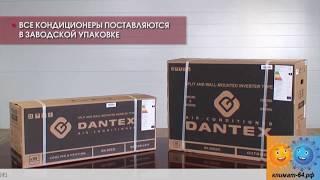 Кондиционеры Dantex SSI Space