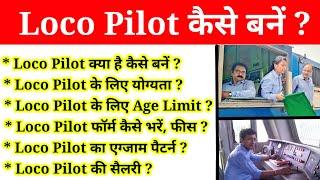 Loco Pilot Kaise Bane [2023] In Hindi || पायलट क्या है कैसे बनें पूरी जानकारी हिंदी में