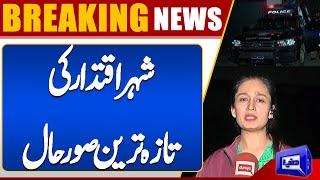 Latest Updates | PTI 24 November Protest | Big News For PTI | Imran Khan | Bushra Bibi | Dunya News