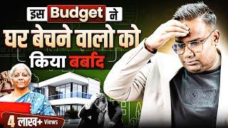 Property पर भयंकर Tax लगेगा अब | Budget 2024  | Indexation Benefit Removed | SAGAR SINHA