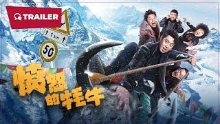 The Angry Yak! (愤怒的牦牛, 2025) || Trailer || New Chinese Movie