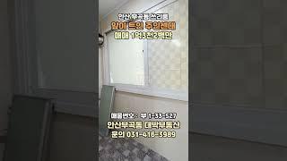 333 수리 된 앞이 트인 주인세대 쓰리룸 매매