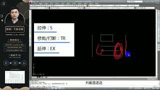 【全套共19节】CAD零基础入门到精通第五节：拉伸 修剪 延伸 打断