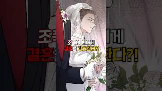 조폭이 나에게 결혼을 강요한다?! #웹툰추천 #완결웹툰 #manhwa