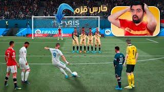 سددت 100 ضربة حرة على حارس قزم طاقاته 99  FIFA 22