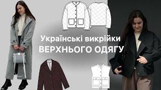 Українські викрійки верхнього одягу | Гардероб по українським викрійкам | Підбірка викрійок