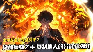 《開局覺醒復刻之手，復製其他人的異能並強化》1-274  一步一登天！人間之神！ 「 餵餵餵，我不過技能多一點而已，為什麼都說我是神？」「從今往後，天上是你們的地盤，人間是我的！」